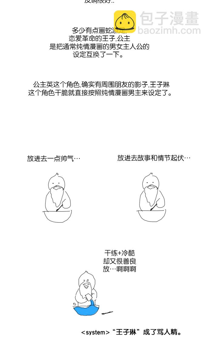 🍔恋爱革命 [特别篇] Change off 第5页