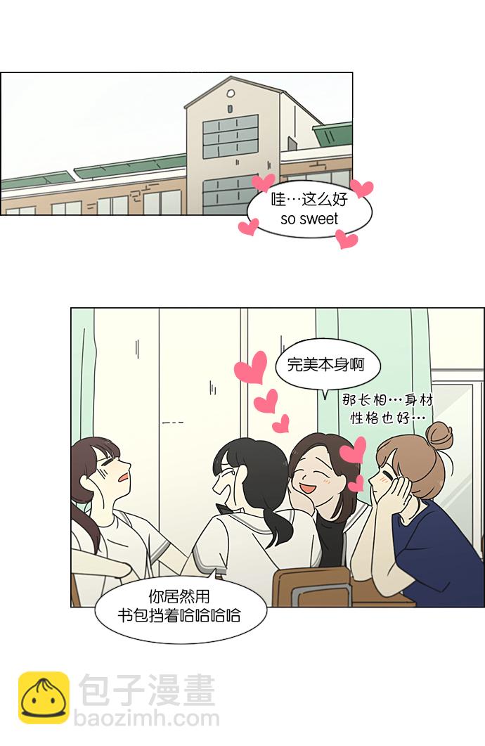 🍔恋爱革命 [第234话] Luv coin 第13页