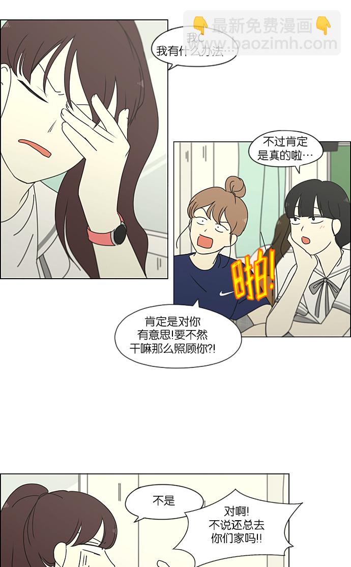 🍔恋爱革命 [第234话] Luv coin 第14页