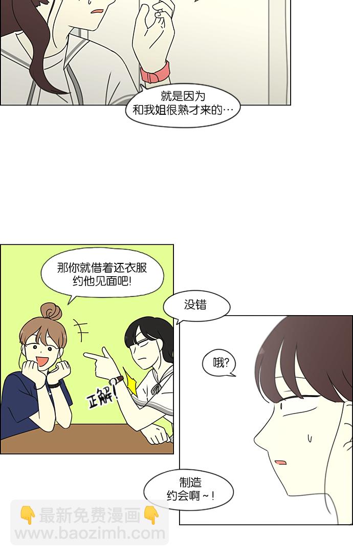 🍔恋爱革命 [第234话] Luv coin 第15页