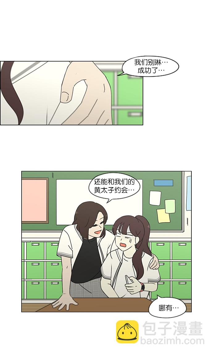 🍔恋爱革命 [第234话] Luv coin 第16页