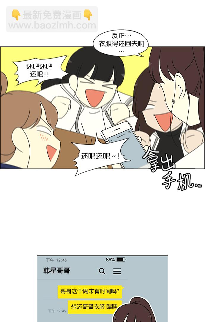 🍔恋爱革命 [第234话] Luv coin 第17页