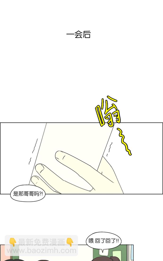 🍔恋爱革命 [第234话] Luv coin 第19页