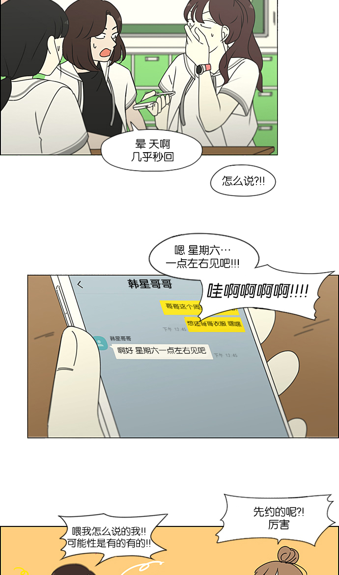 🍔恋爱革命 [第234话] Luv coin 第20页