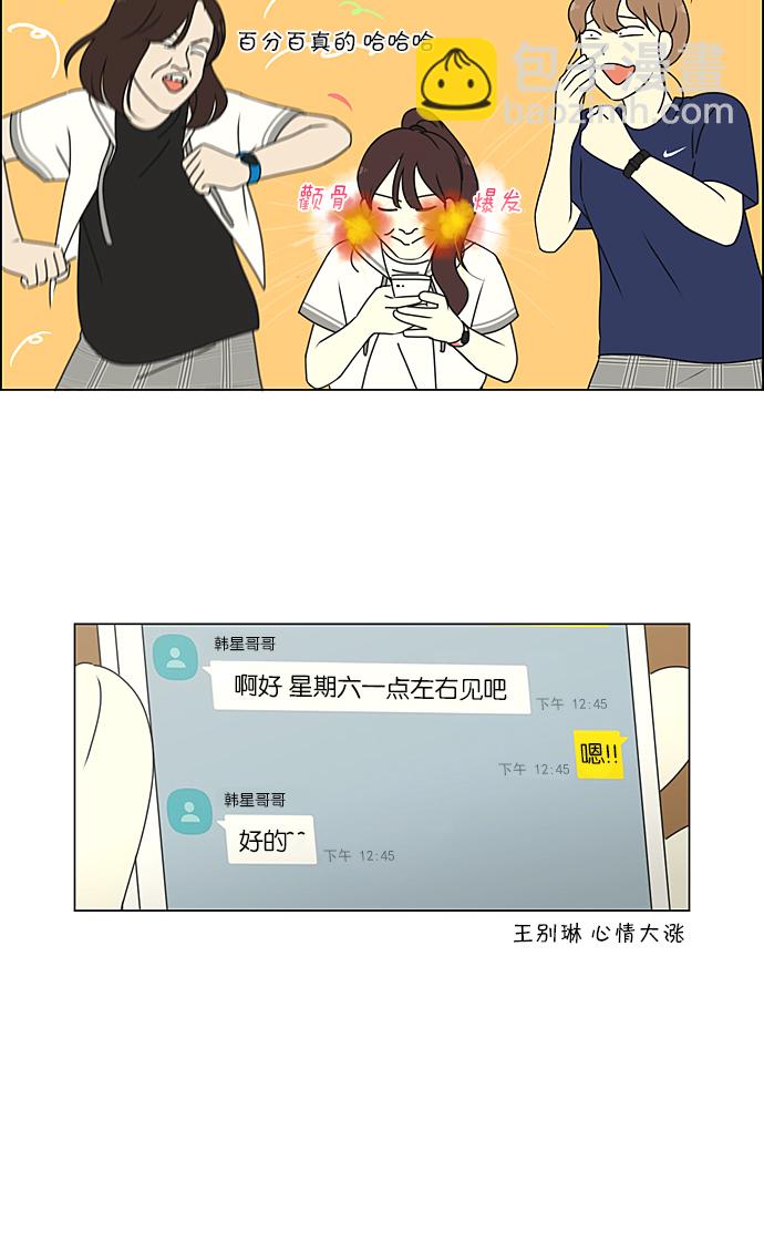 🍔恋爱革命 [第234话] Luv coin 第21页