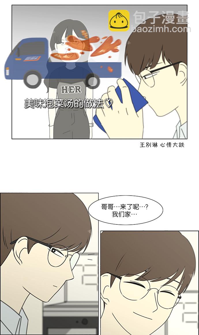 🍔恋爱革命 [第234话] Luv coin 第24页