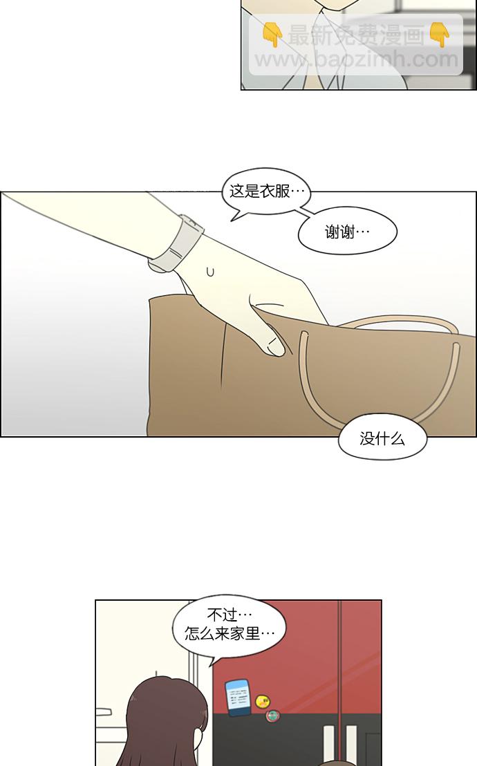 🍔恋爱革命 [第234话] Luv coin 第25页