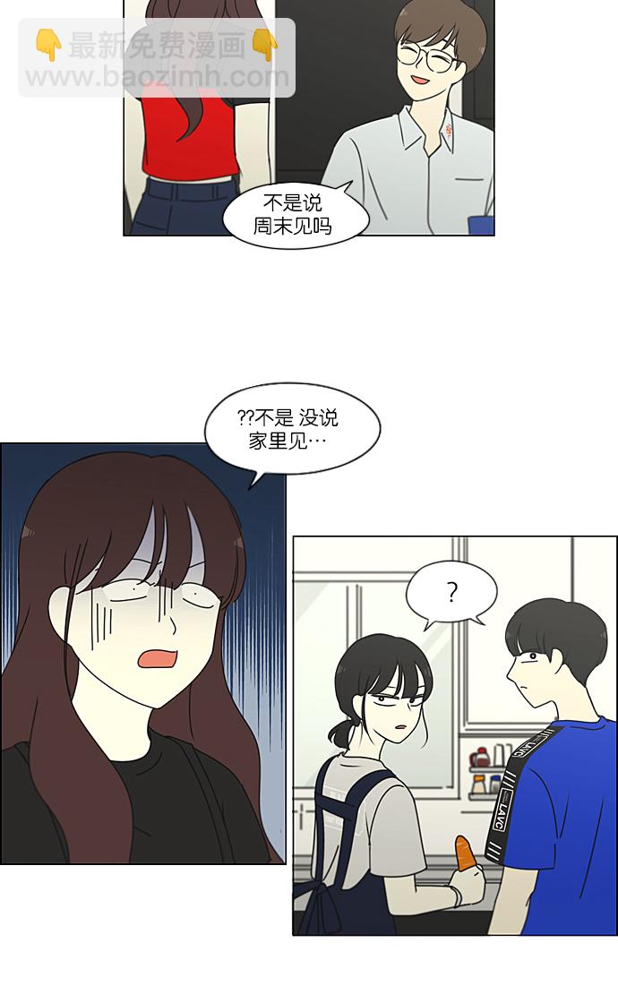 🍔恋爱革命 [第234话] Luv coin 第26页