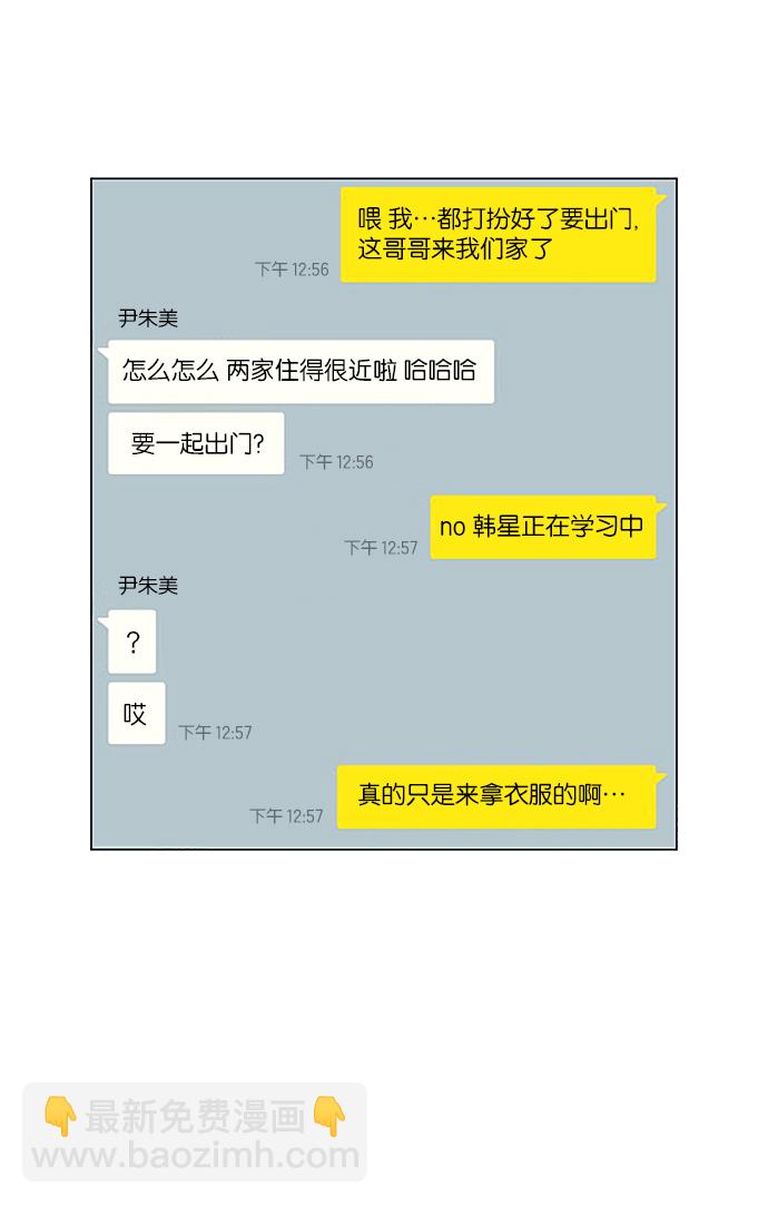 🍔恋爱革命 [第234话] Luv coin 第29页