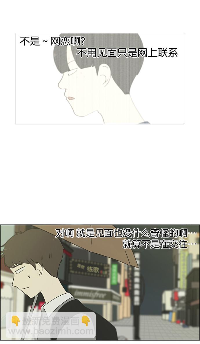 🍔恋爱革命 [第234话] Luv coin 第3页