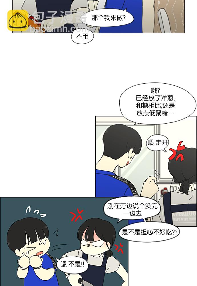 🍔恋爱革命 [第234话] Luv coin 第31页