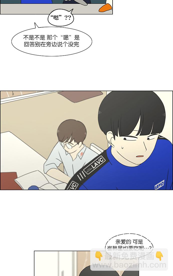 🍔恋爱革命 [第234话] Luv coin 第32页