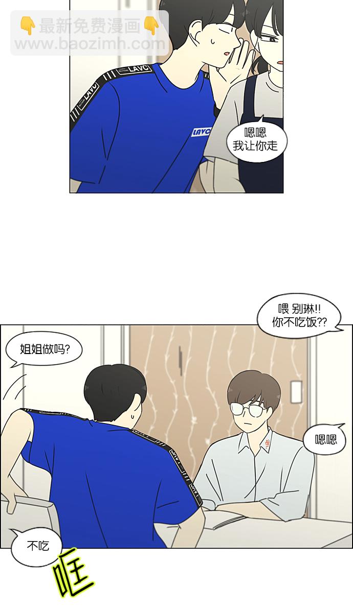 🍔恋爱革命 [第234话] Luv coin 第33页