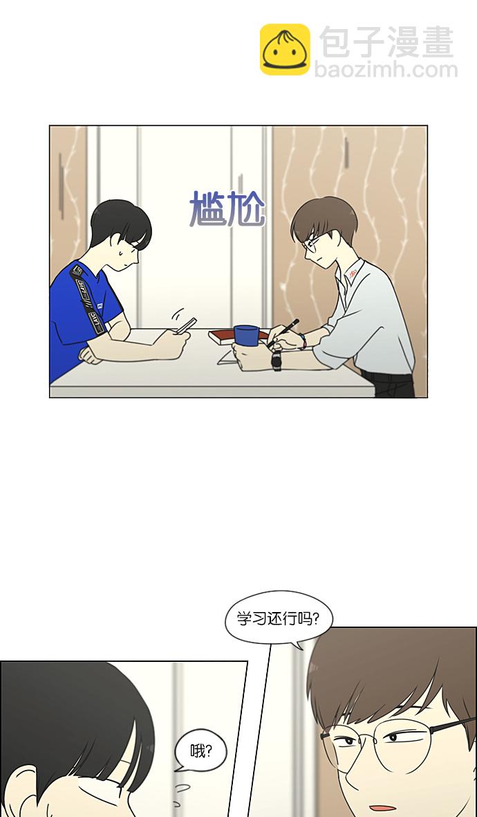 🍔恋爱革命 [第234话] Luv coin 第34页
