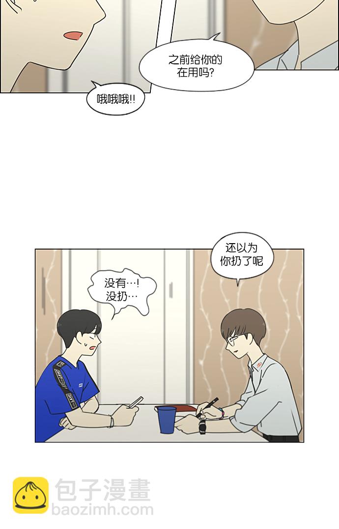 🍔恋爱革命 [第234话] Luv coin 第35页
