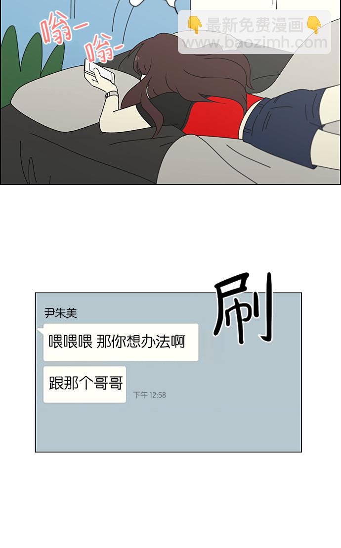 🍔恋爱革命 [第234话] Luv coin 第37页