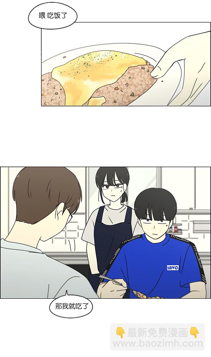🍔恋爱革命 [第234话] Luv coin 第39页