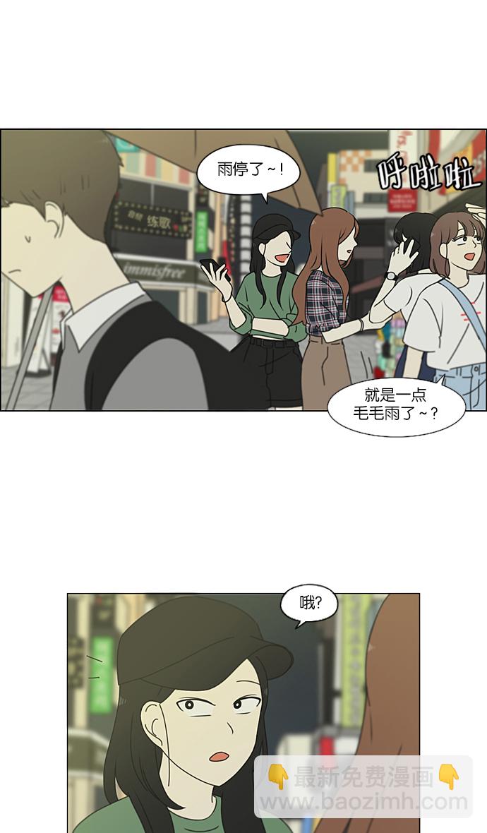 🍔恋爱革命 [第234话] Luv coin 第4页