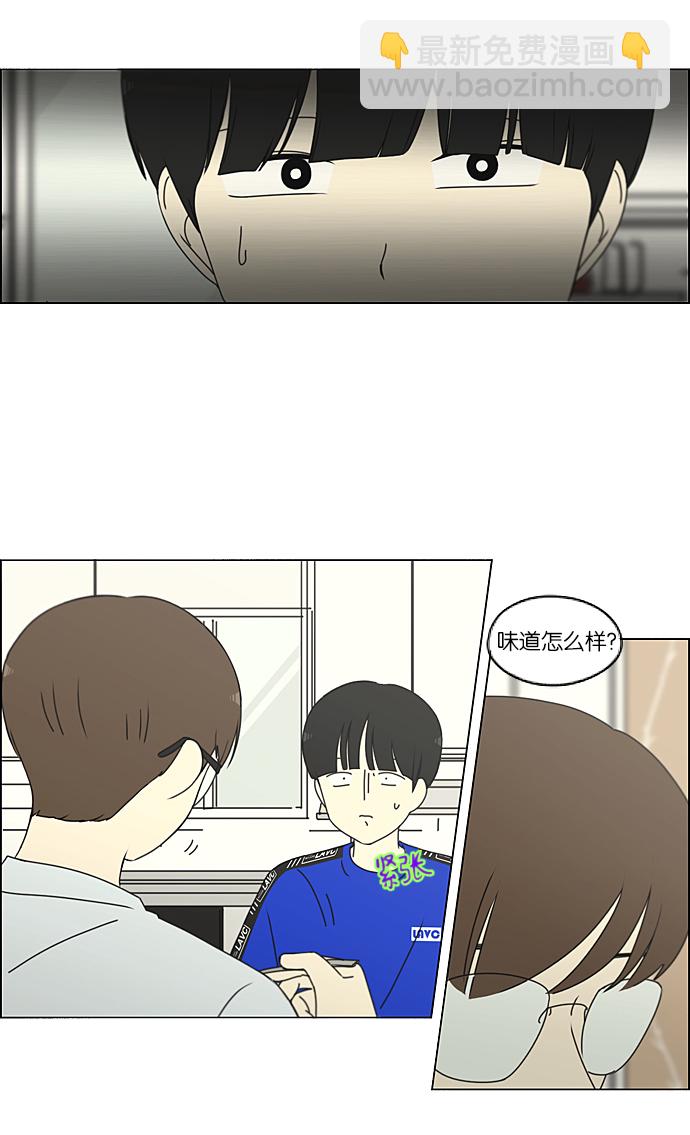 🍔恋爱革命 [第234话] Luv coin 第41页