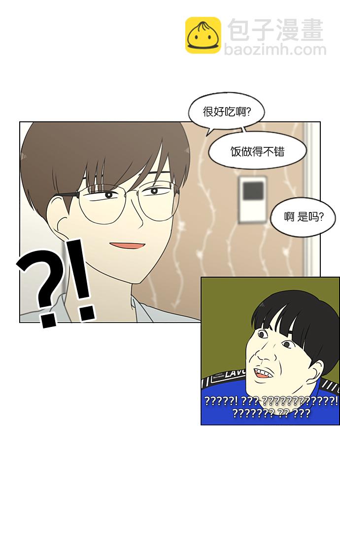 🍔恋爱革命 [第234话] Luv coin 第42页