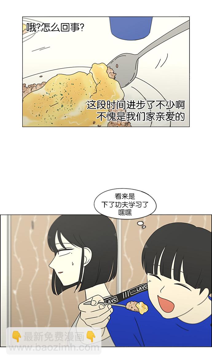 🍔恋爱革命 [第234话] Luv coin 第43页
