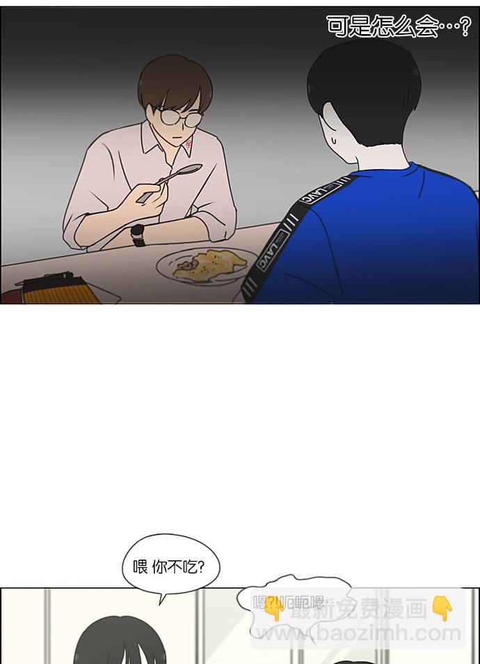 🍔恋爱革命 [第234话] Luv coin 第45页