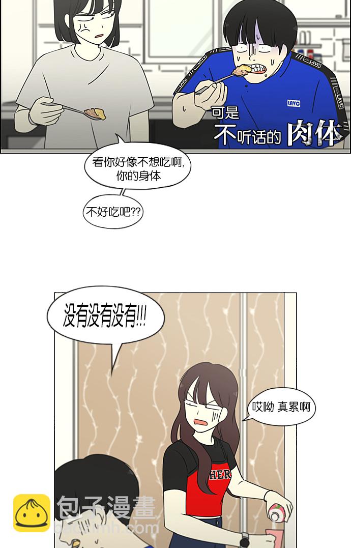 🍔恋爱革命 [第234话] Luv coin 第46页