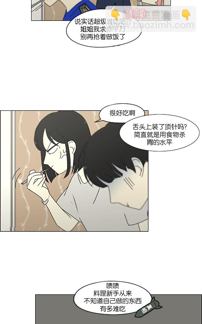🍔恋爱革命 [第234话] Luv coin 第47页
