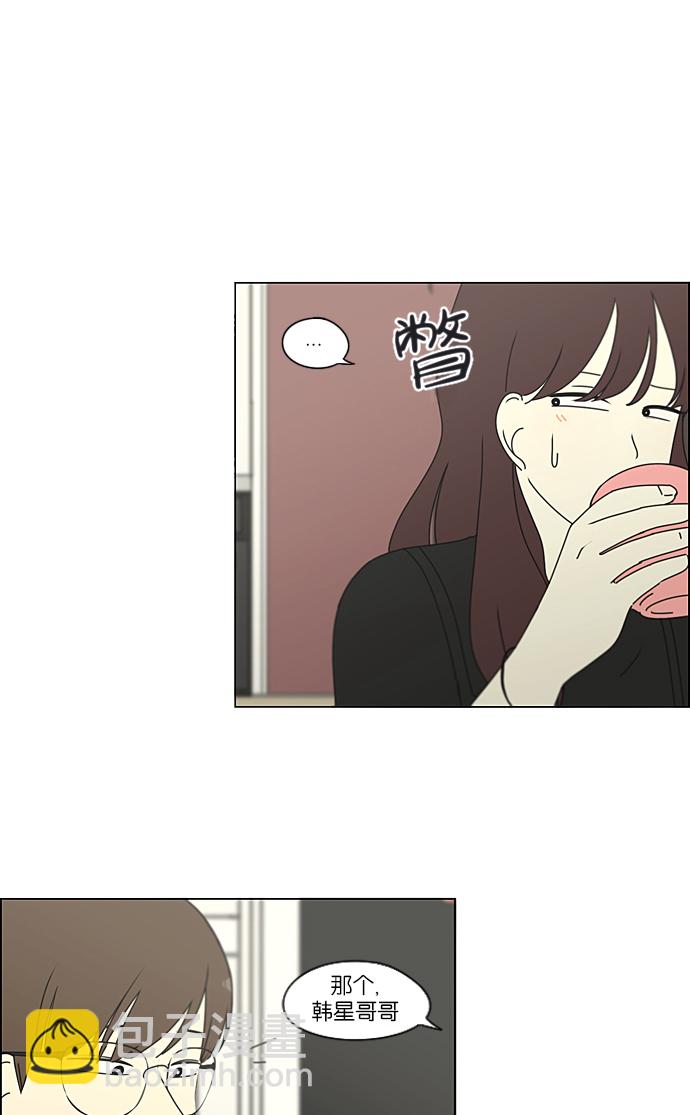🍔恋爱革命 [第234话] Luv coin 第50页