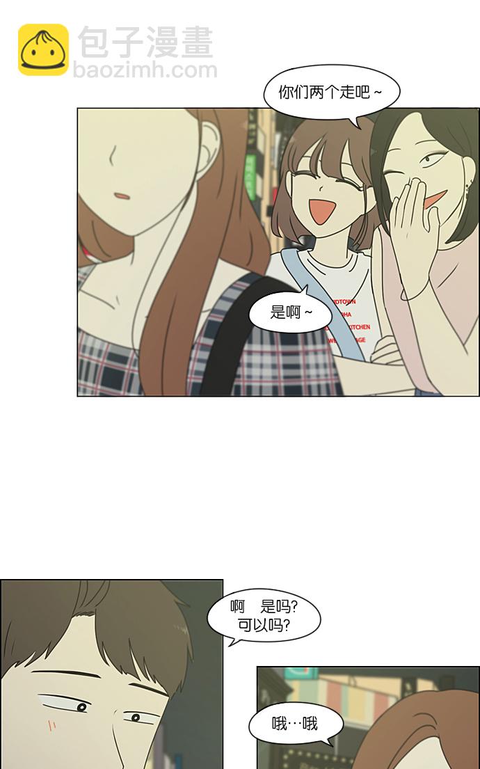🍔恋爱革命 [第234话] Luv coin 第9页
