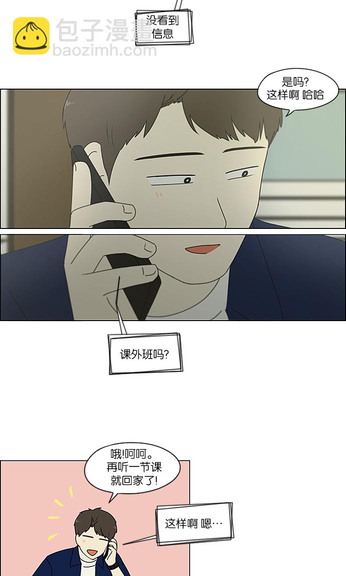 🍔恋爱革命 [第236话] Insert coin 第22页