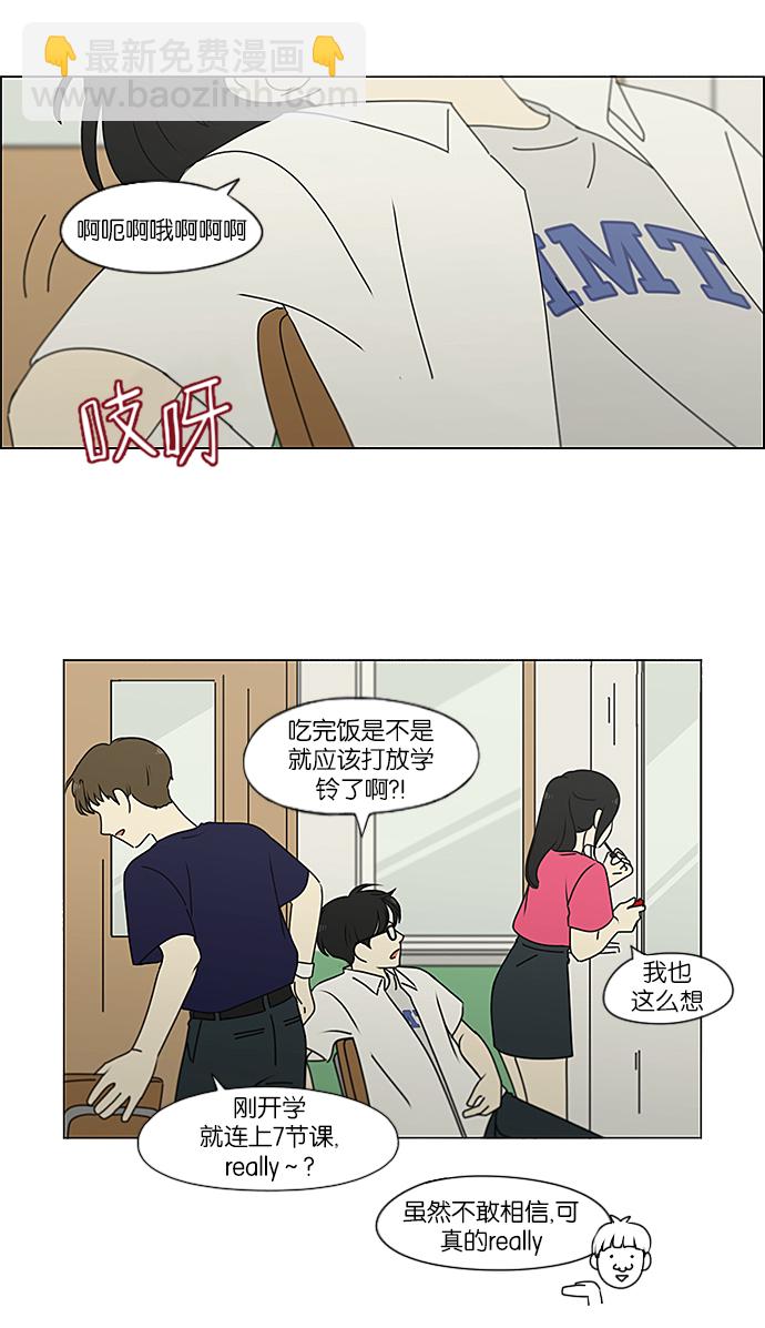 🍔恋爱革命 [第236话] Insert coin 第31页