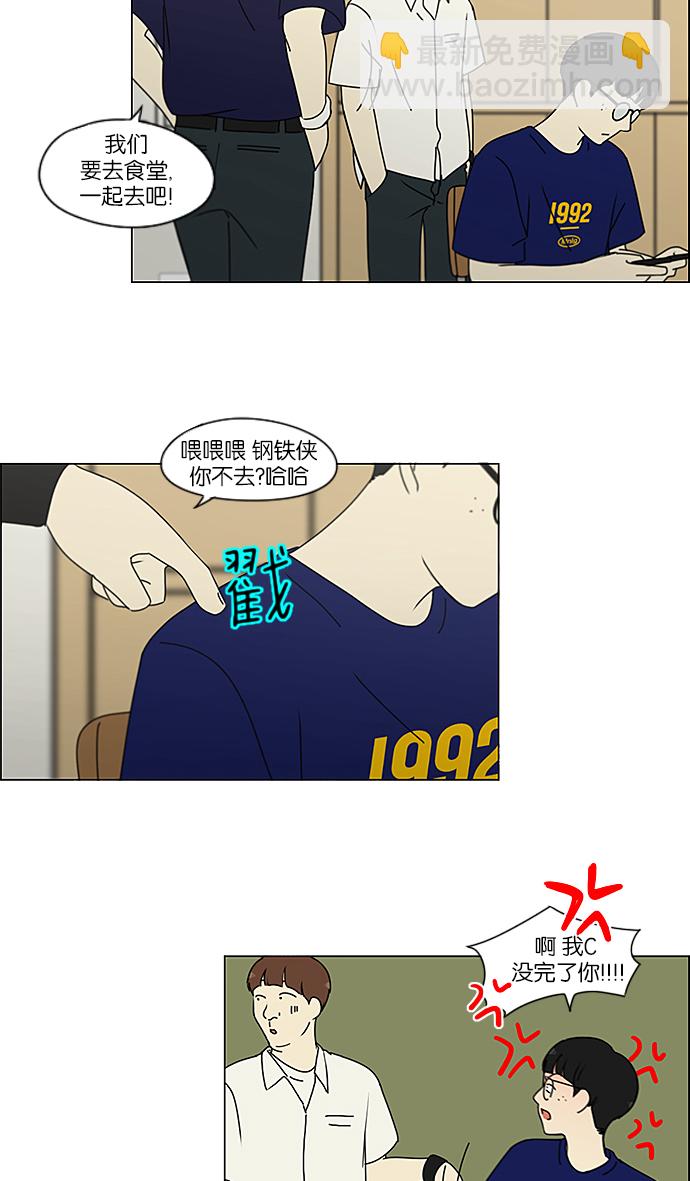 🍔恋爱革命 [第236话] Insert coin 第33页