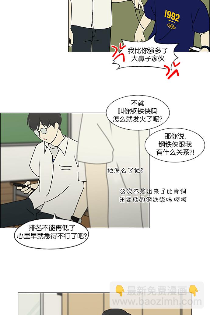 🍔恋爱革命 [第236话] Insert coin 第34页