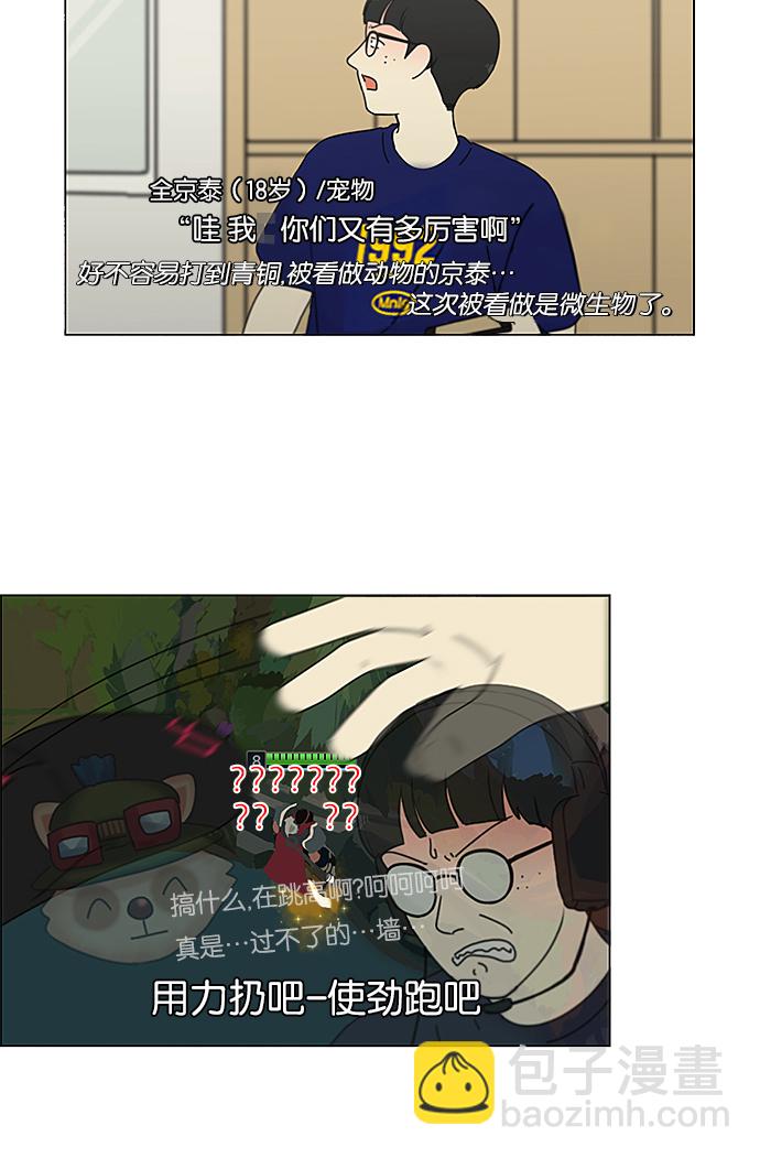🍔恋爱革命 [第236话] Insert coin 第35页