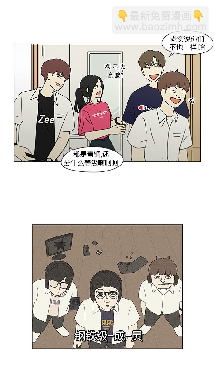🍔恋爱革命 [第236话] Insert coin 第37页