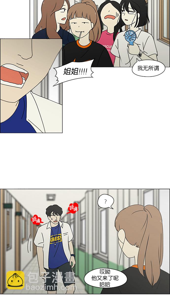 🍔恋爱革命 [第236话] Insert coin 第39页