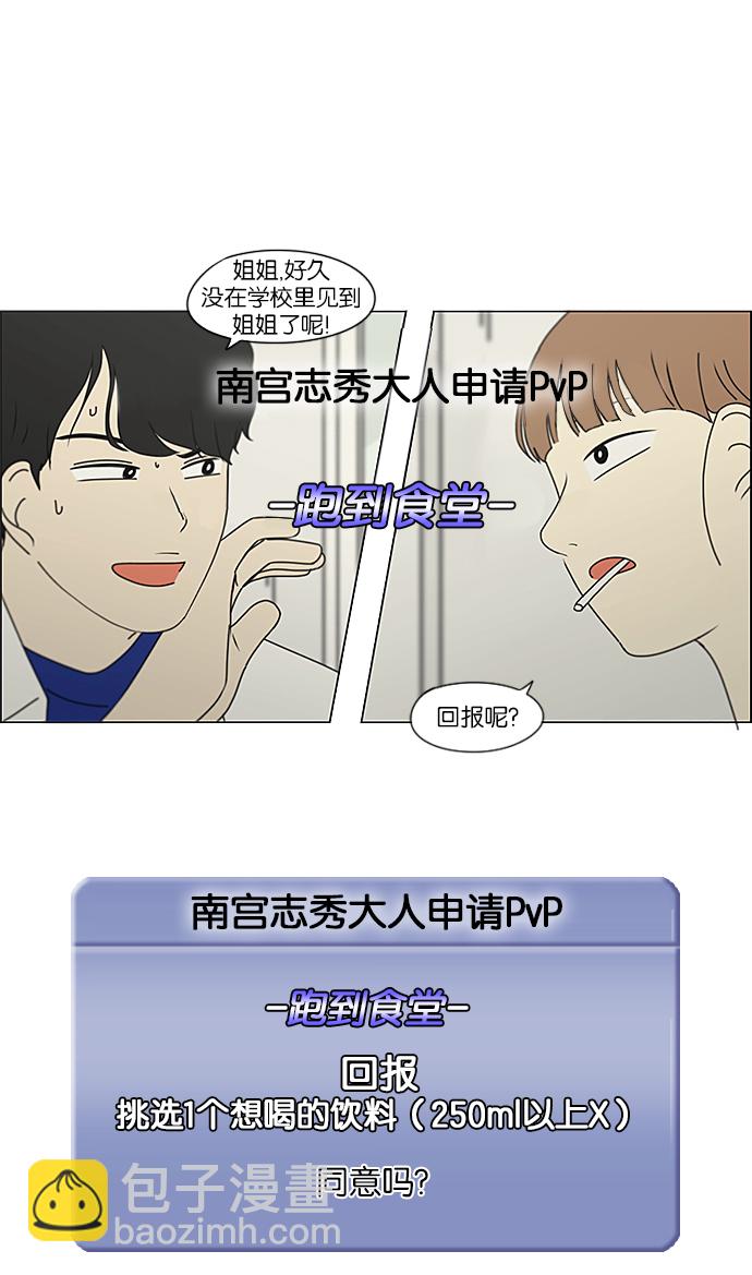 🍔恋爱革命 [第236话] Insert coin 第40页