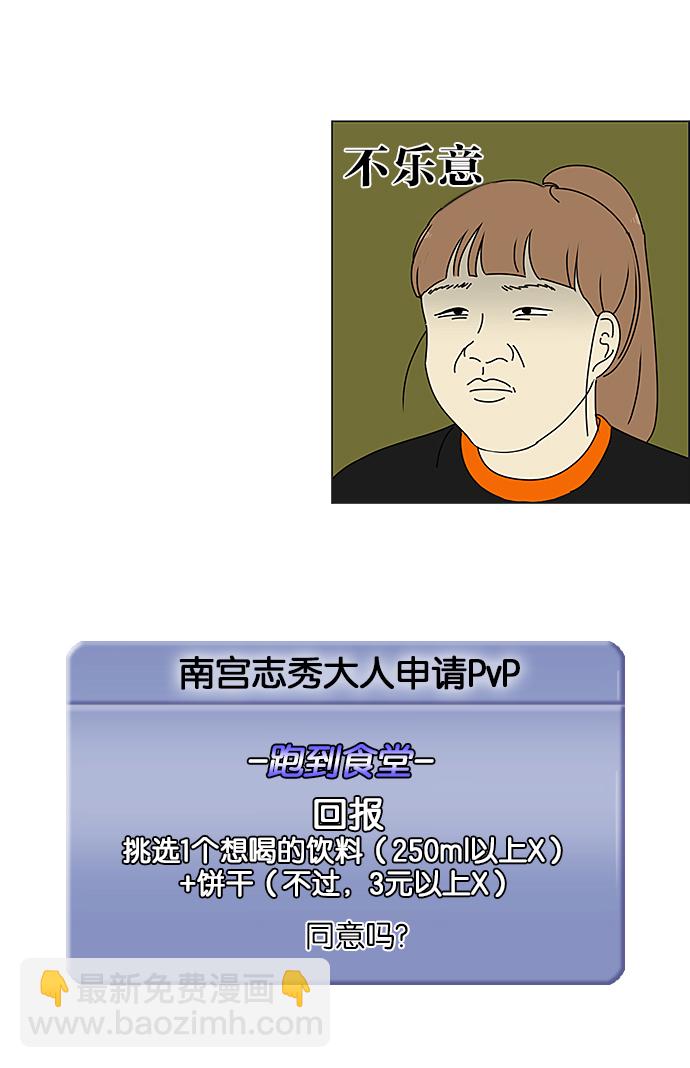 🍔恋爱革命 [第236话] Insert coin 第41页