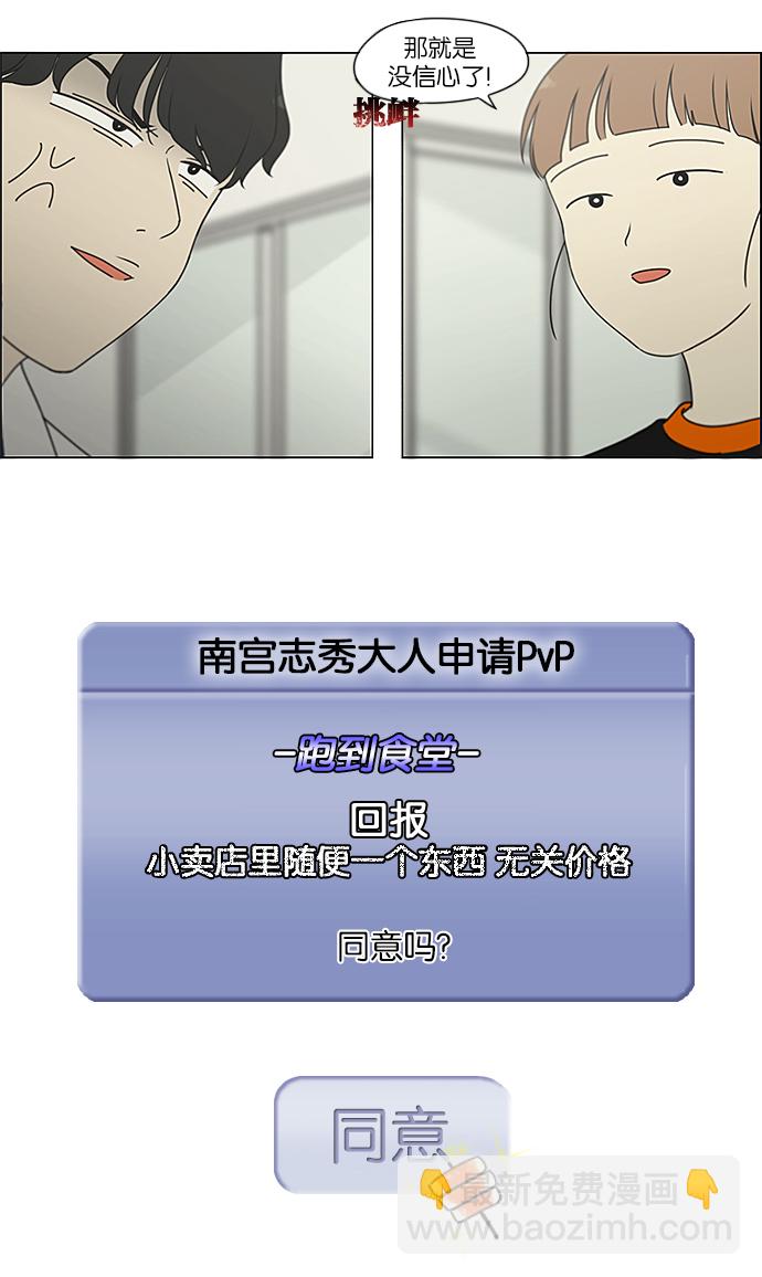 🍔恋爱革命 [第236话] Insert coin 第42页