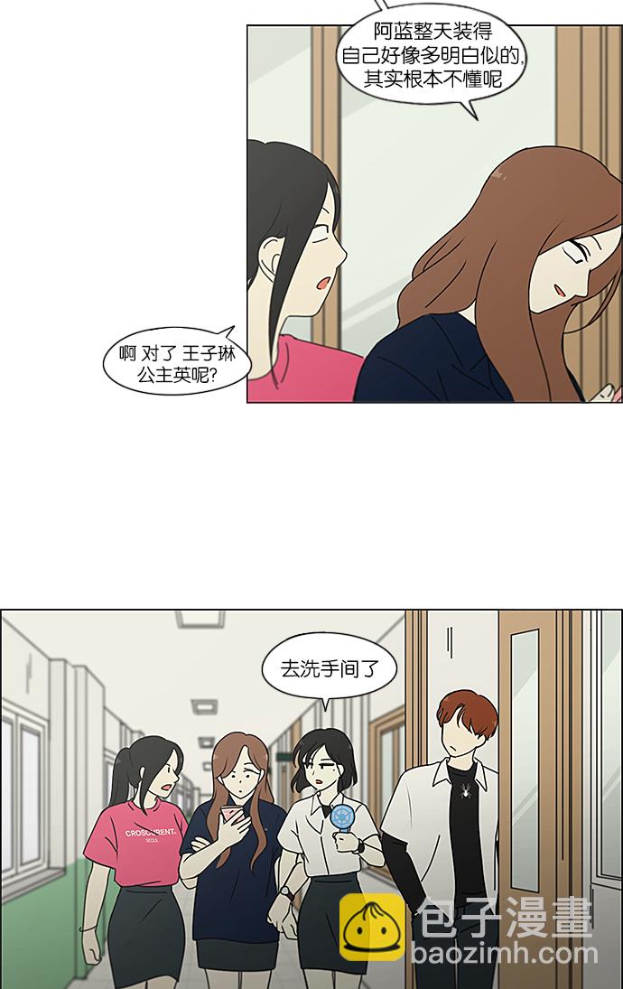 🍔恋爱革命 [第236话] Insert coin 第45页