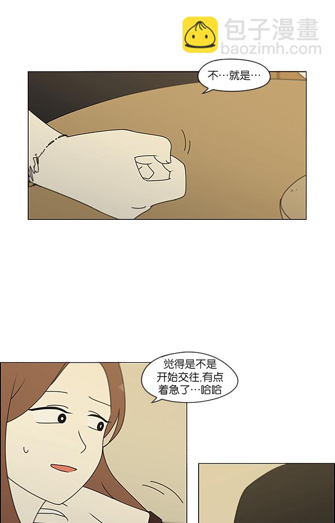🍔恋爱革命 [第236话] Insert coin 第7页
