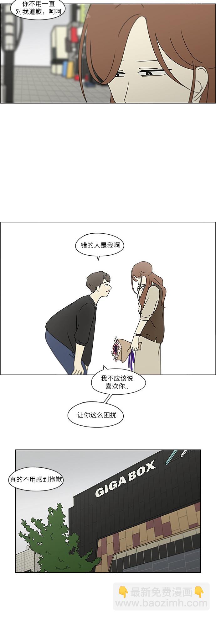 🍔恋爱革命 [第238话] 木头椅子 第10页