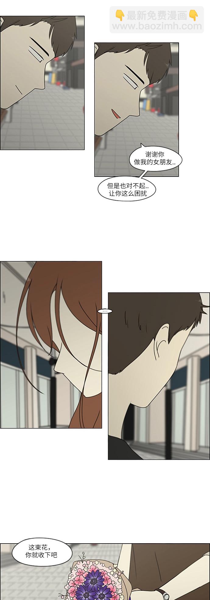 🍔恋爱革命 [第238话] 木头椅子 第11页