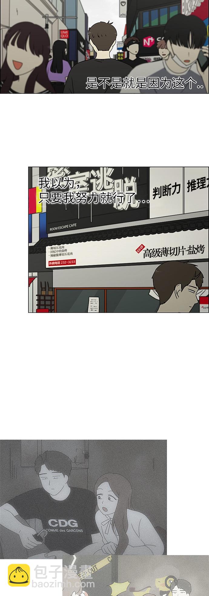 🍔恋爱革命 [第238话] 木头椅子 第14页
