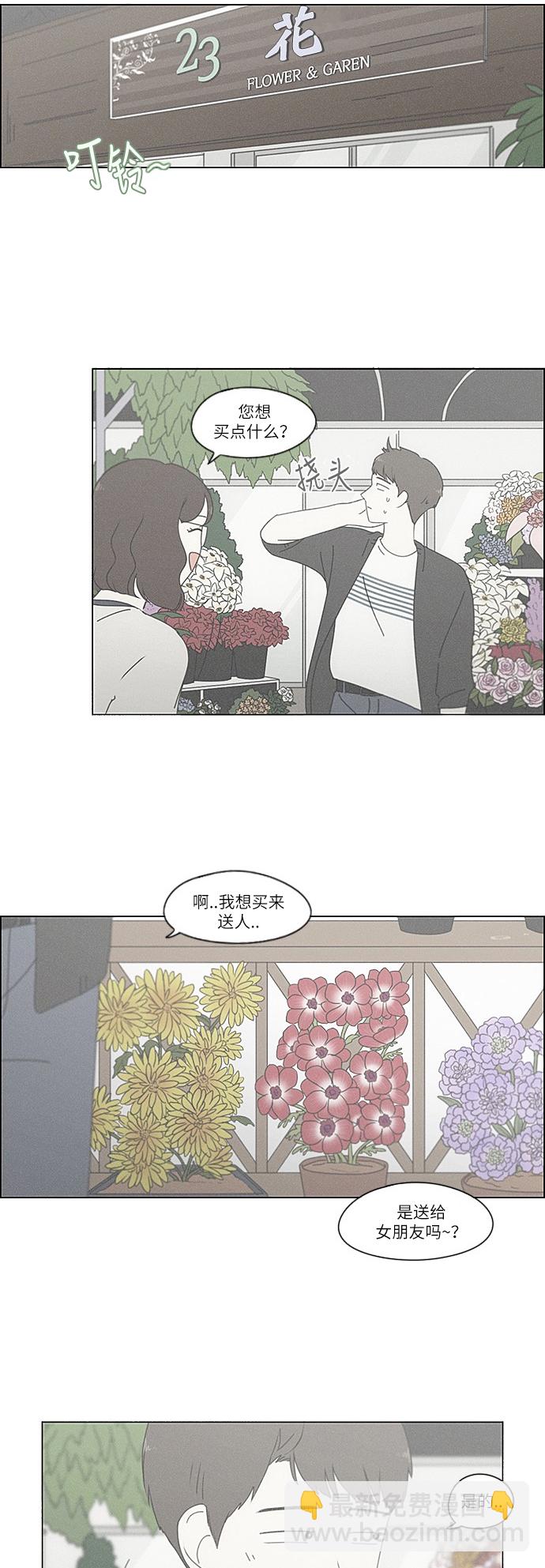 🍔恋爱革命 [第238话] 木头椅子 第22页