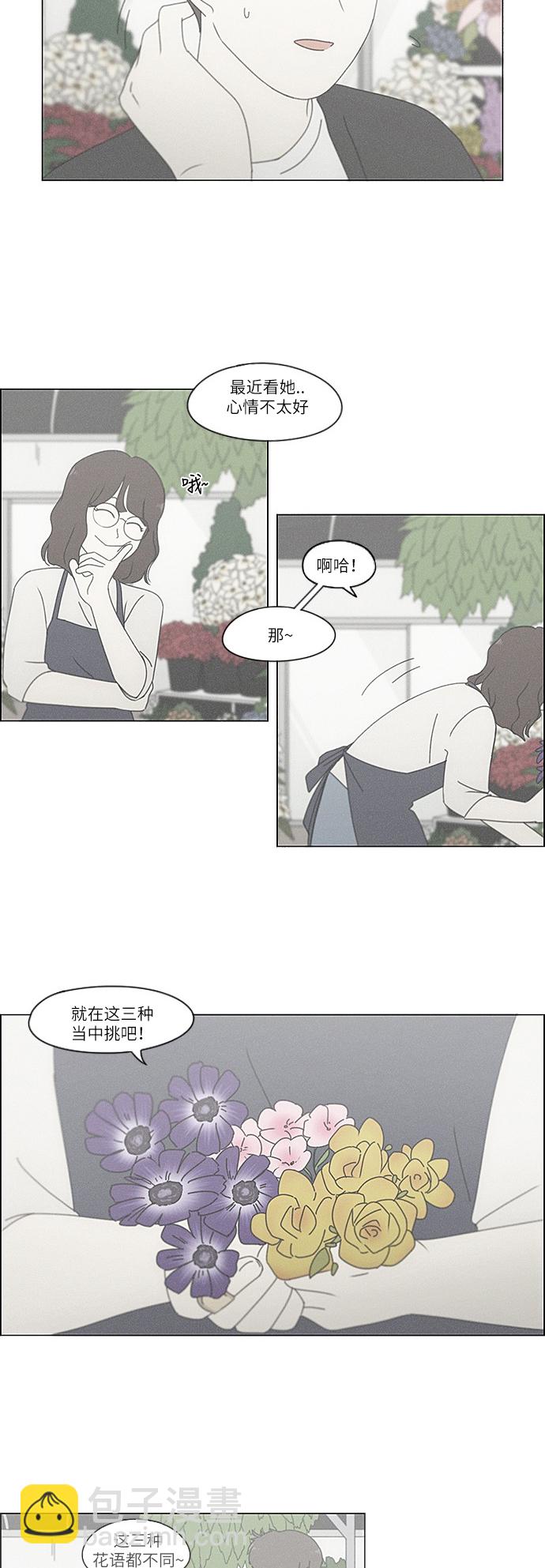 🍔恋爱革命 [第238话] 木头椅子 第23页
