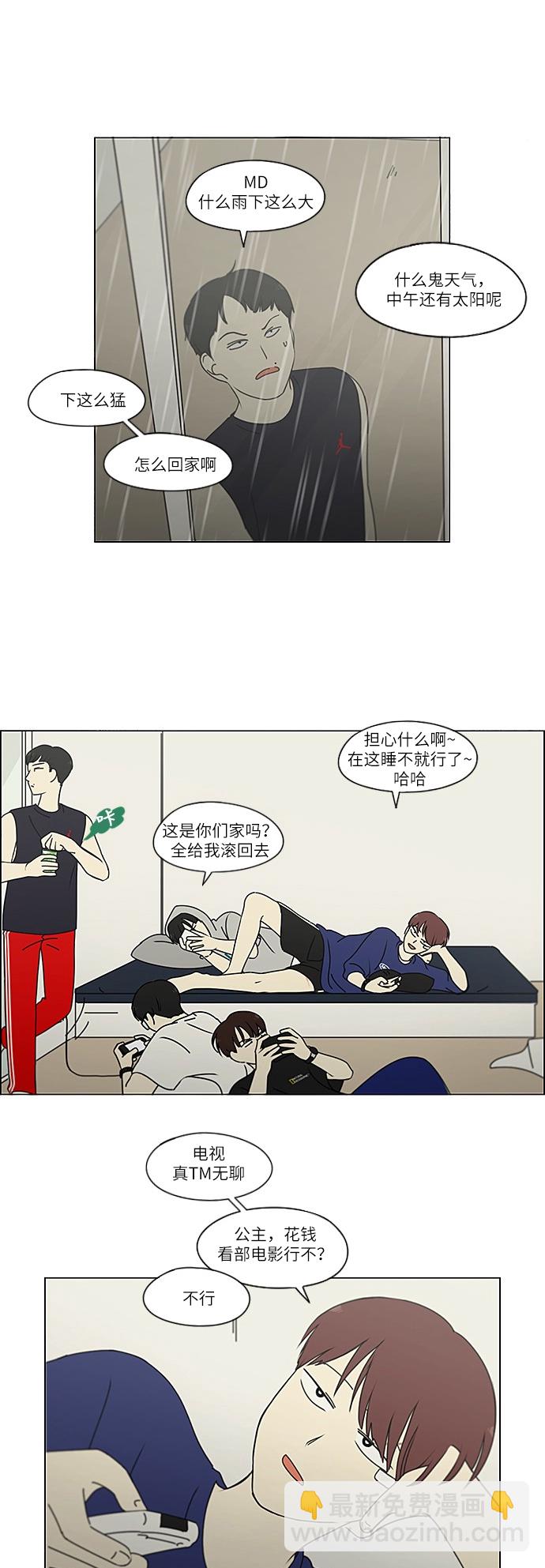 🍔恋爱革命 [第238话] 木头椅子 第27页