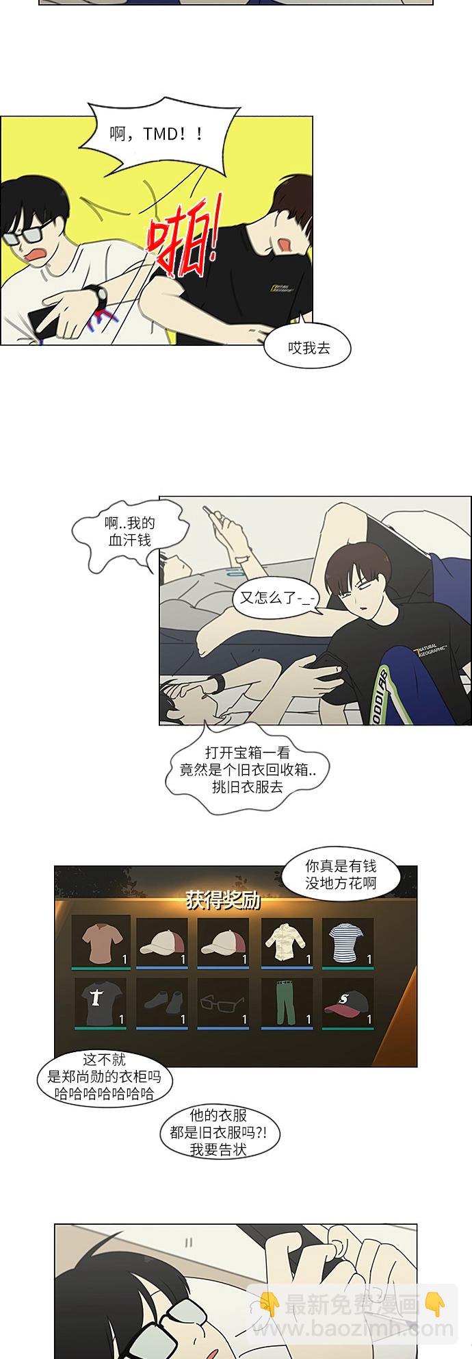🍔恋爱革命 [第238话] 木头椅子 第28页