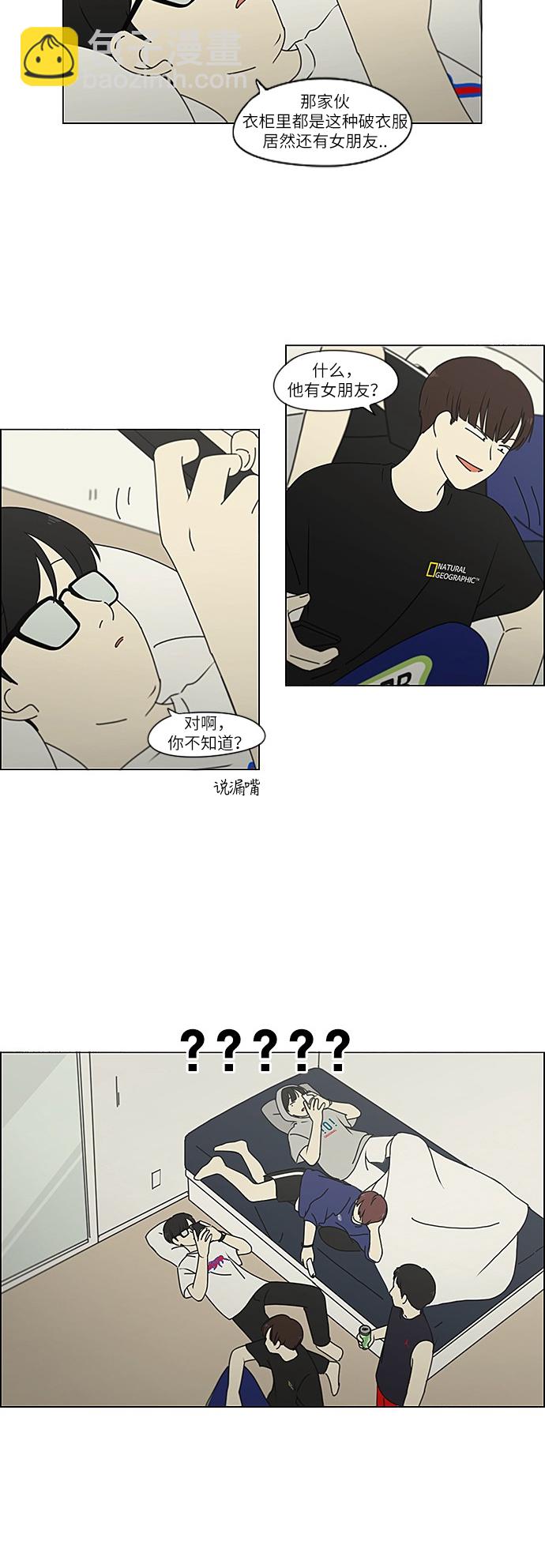 🍔恋爱革命 [第238话] 木头椅子 第29页